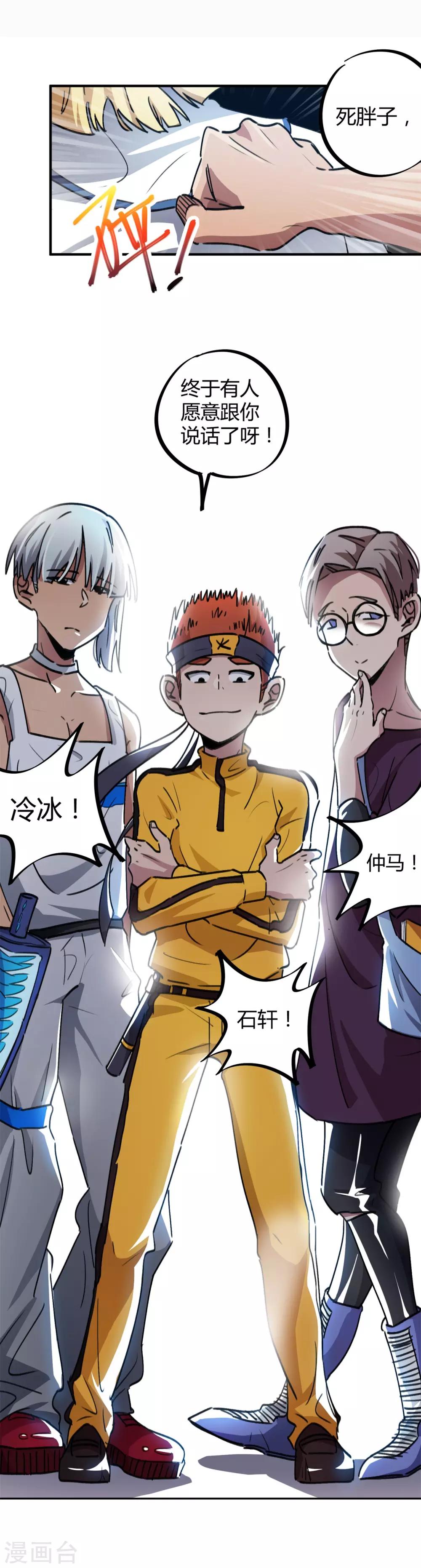 第62话 新人的规矩-第63话