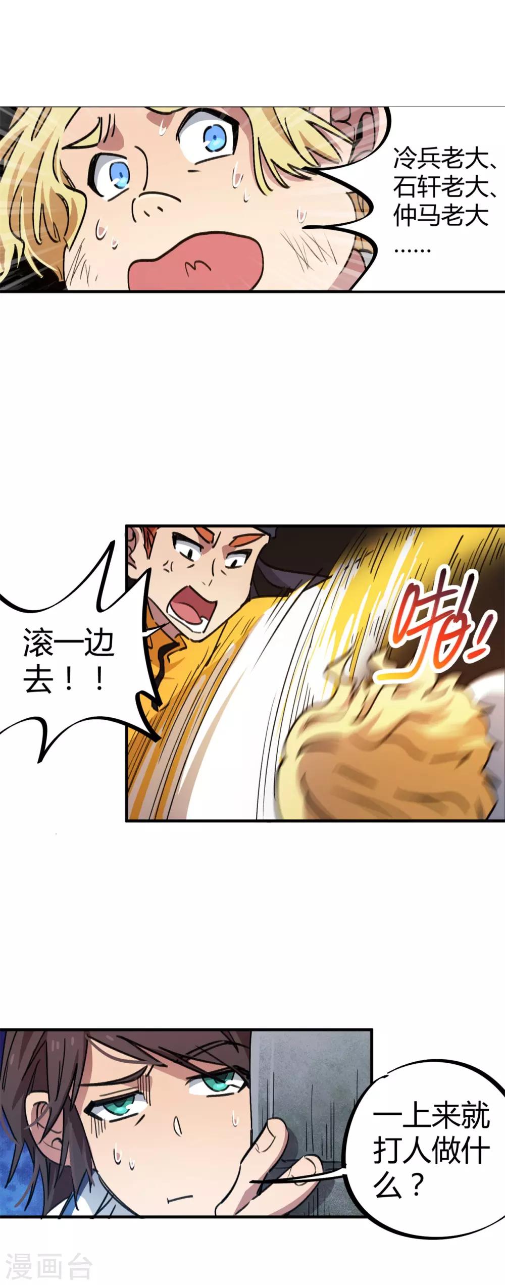 第62话 新人的规矩-第63话