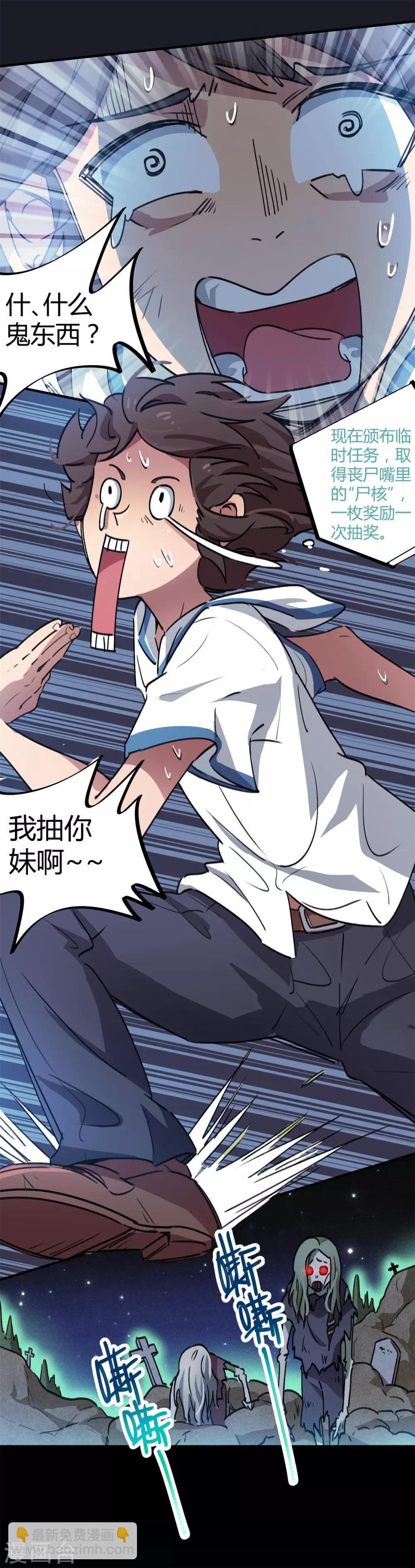 第64话 丧尸狂潮-第65话