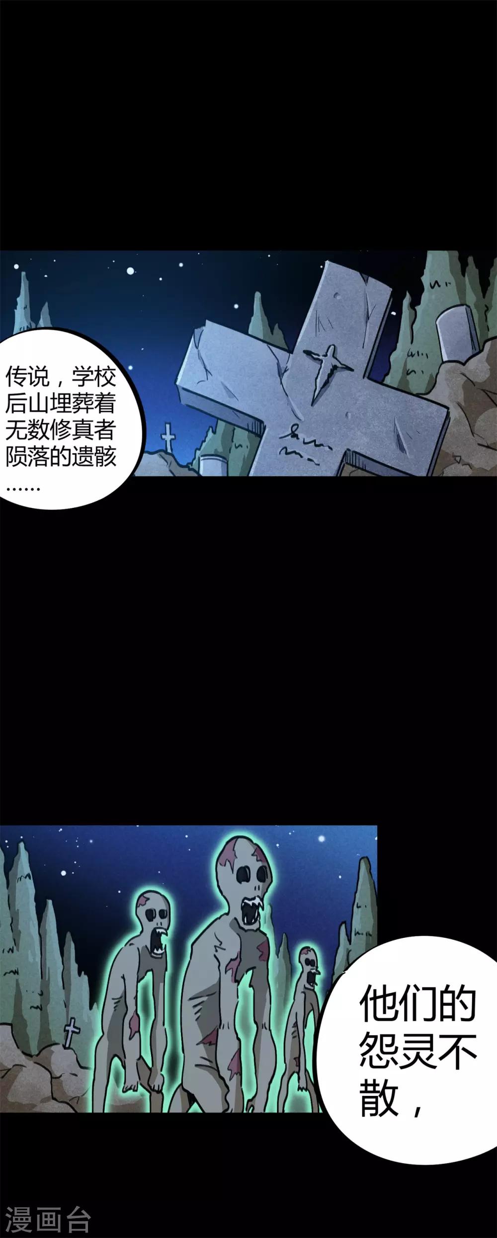 校園修真狂少 - 第64話 喪屍狂潮 - 2