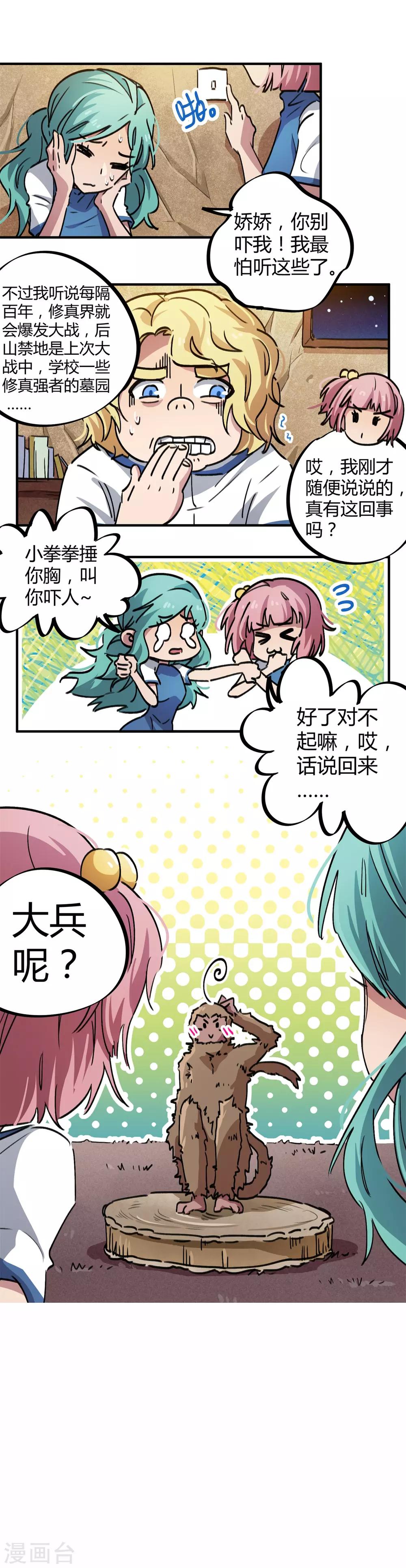 第64话 丧尸狂潮-第65话