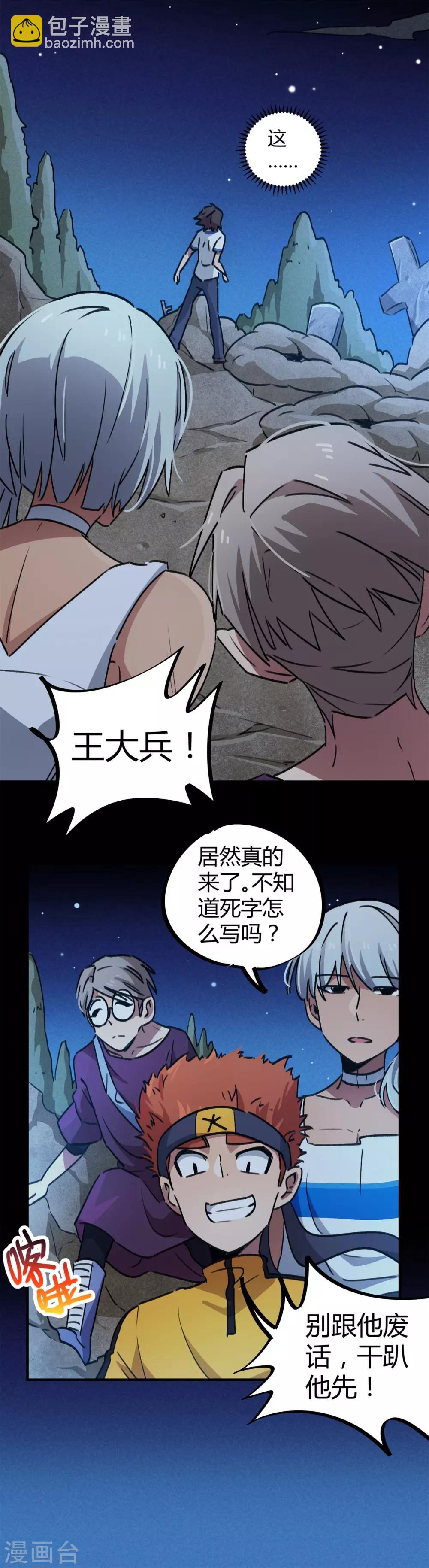 第64话 丧尸狂潮-第65话