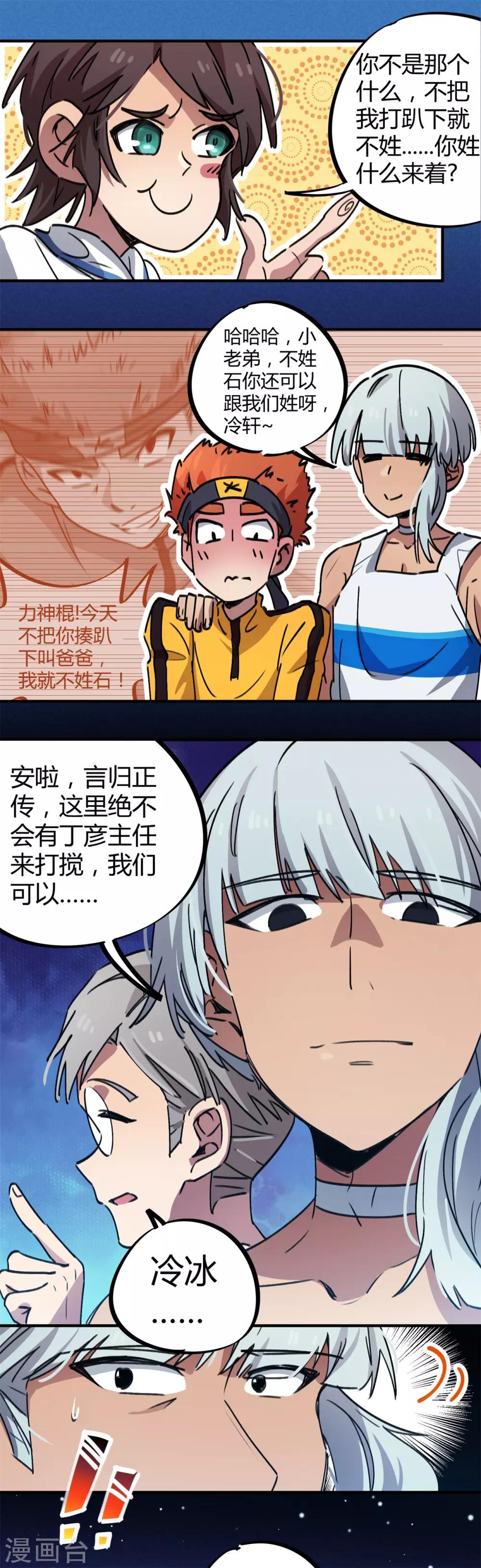 第64话 丧尸狂潮-第65话