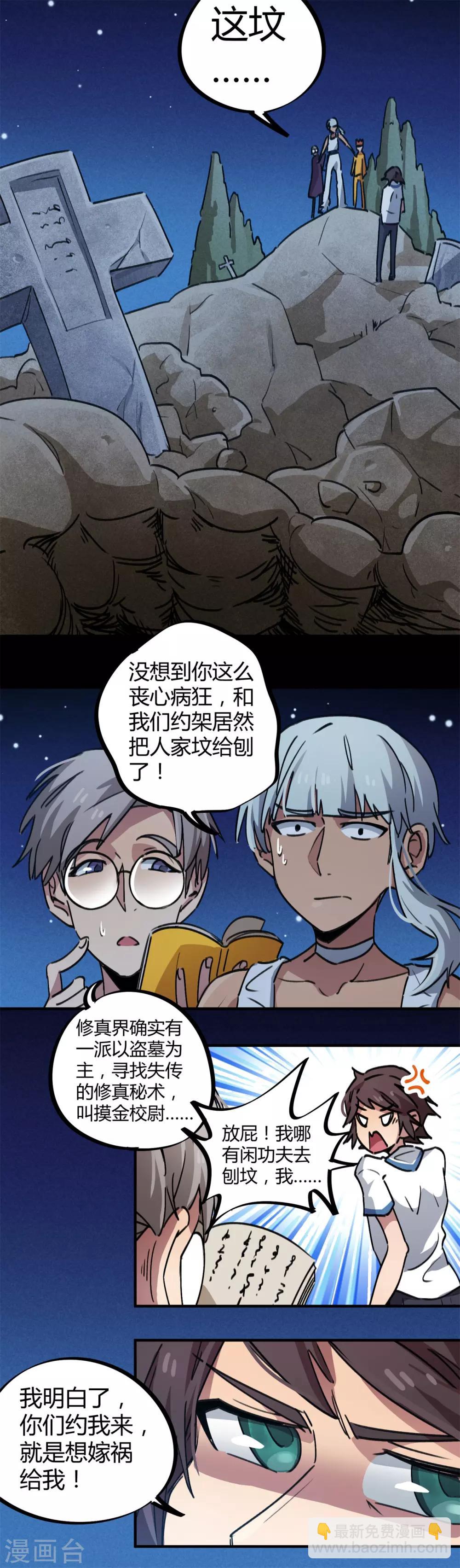 第64话 丧尸狂潮-第65话