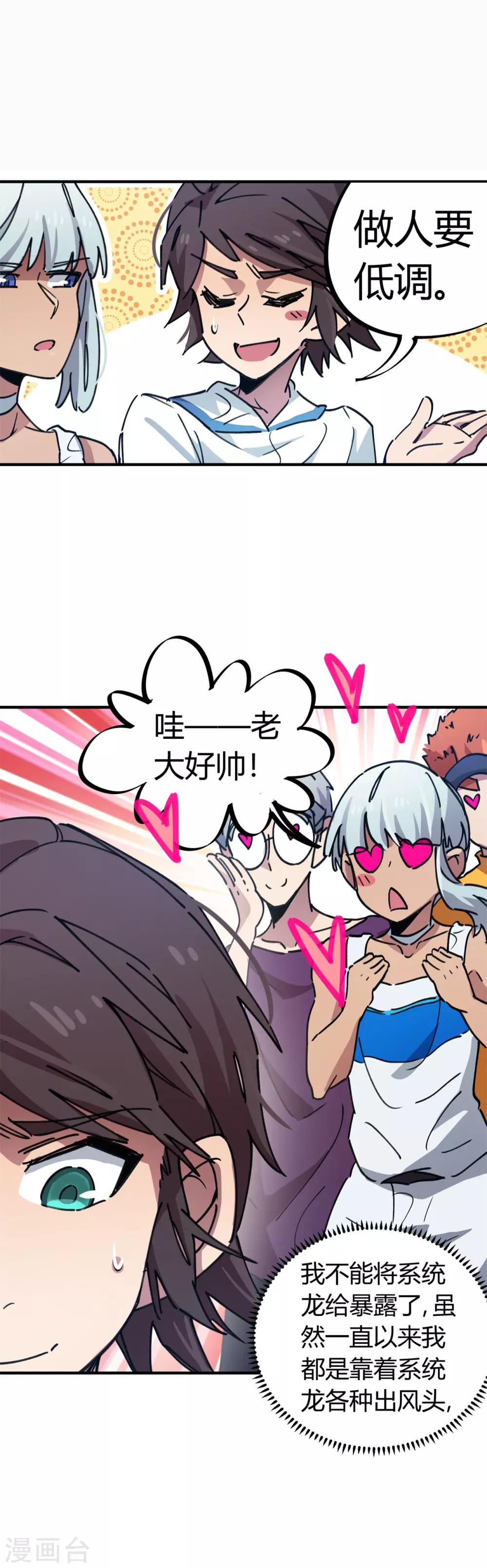 第68话 低调的老大-第69话