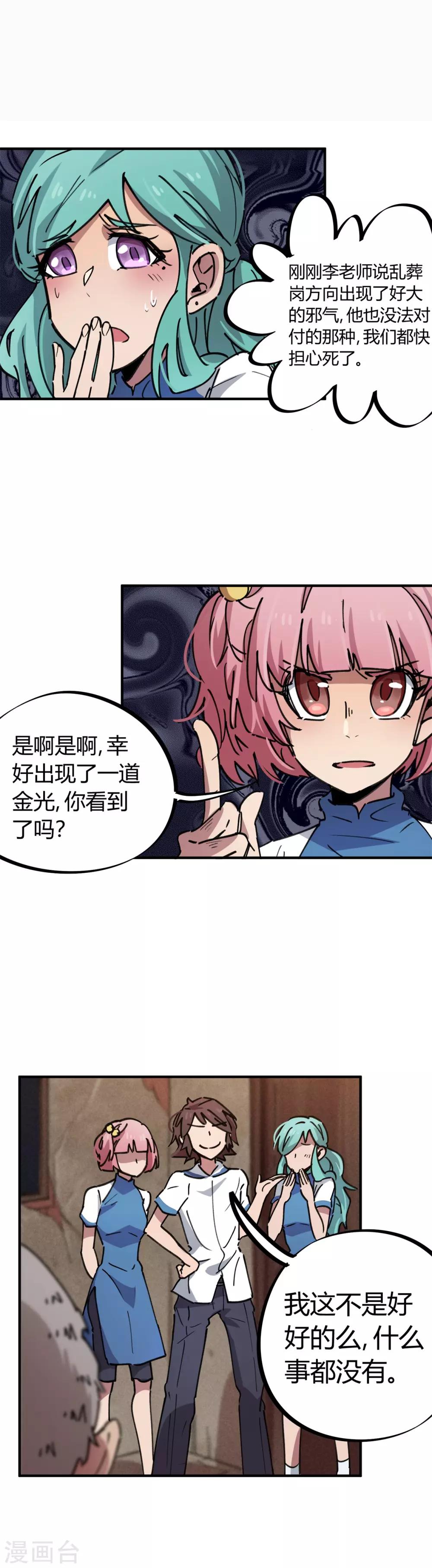 第68话 低调的老大-第69话