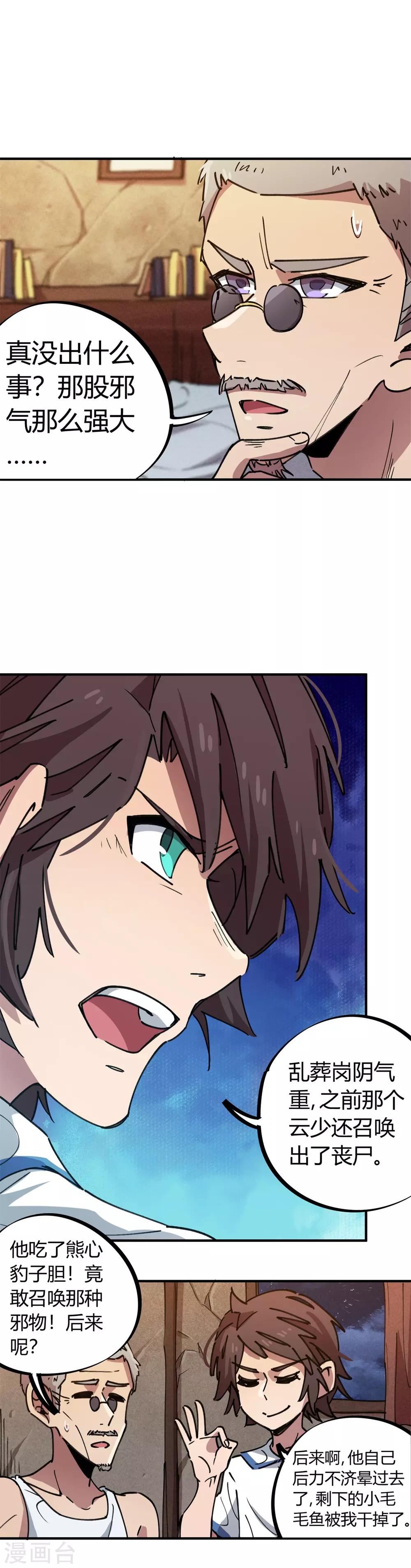 第68话 低调的老大-第69话