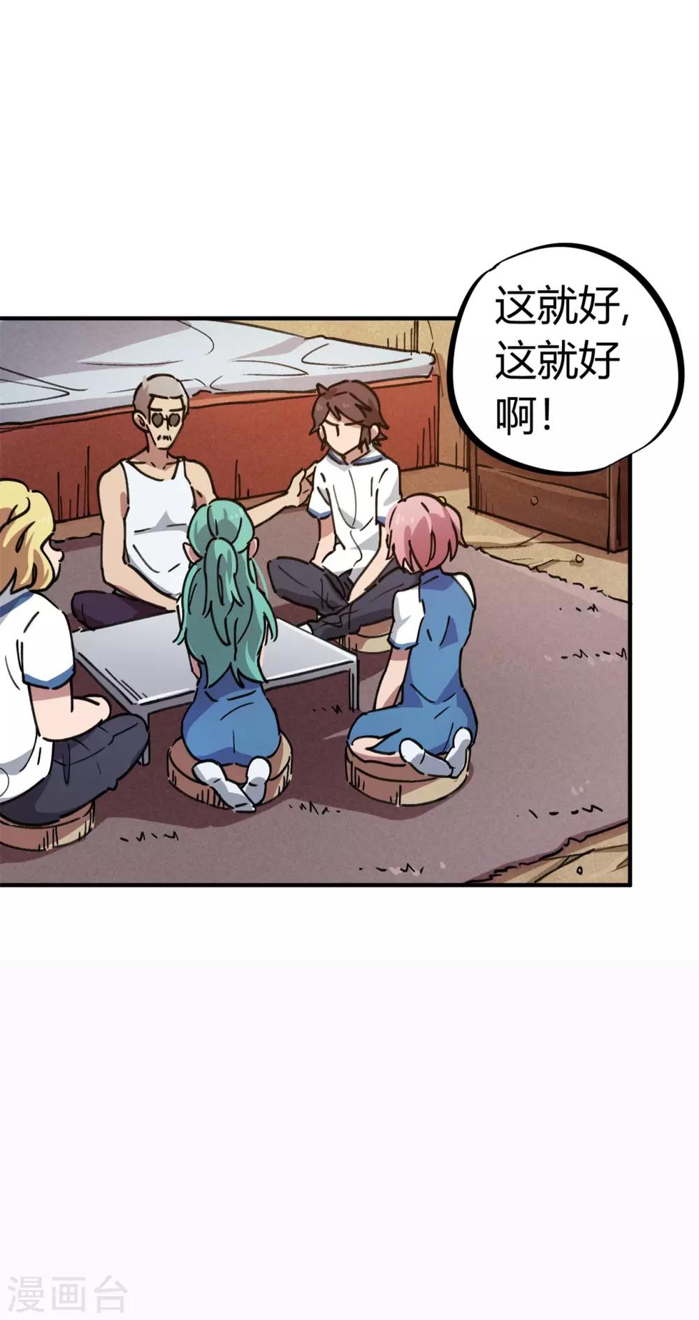 第68话 低调的老大-第69话