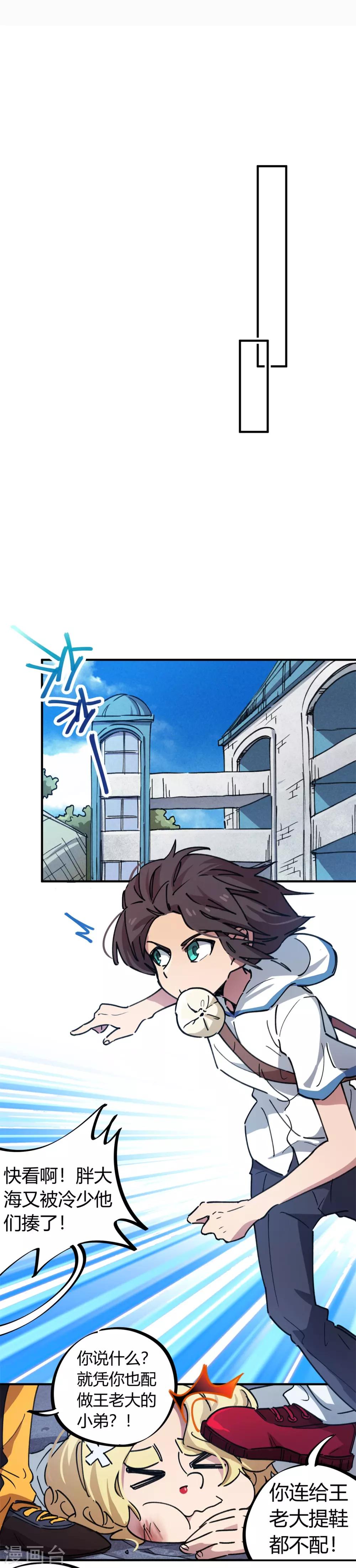 第68话 低调的老大-第69话