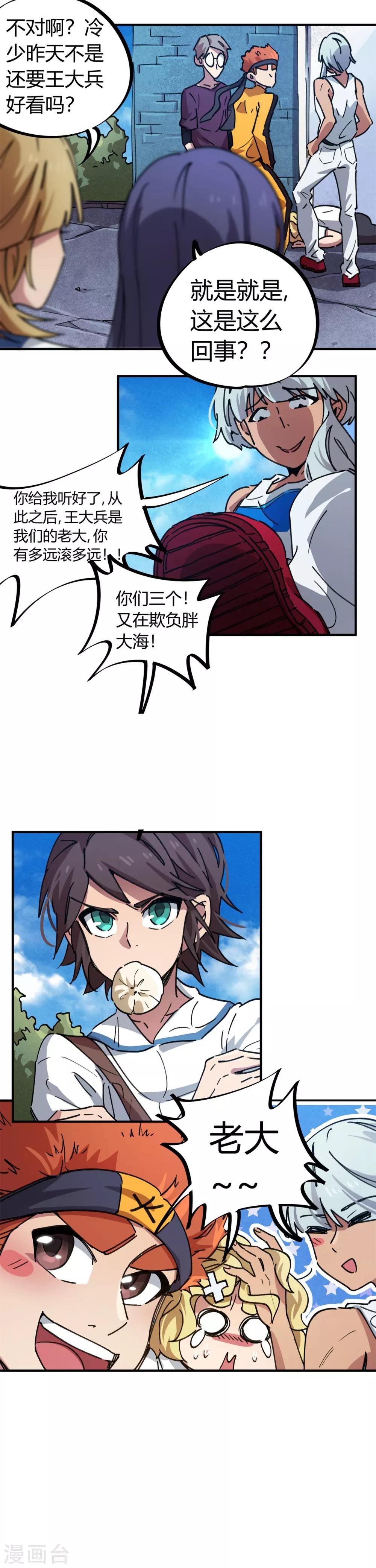 第68话 低调的老大-第69话