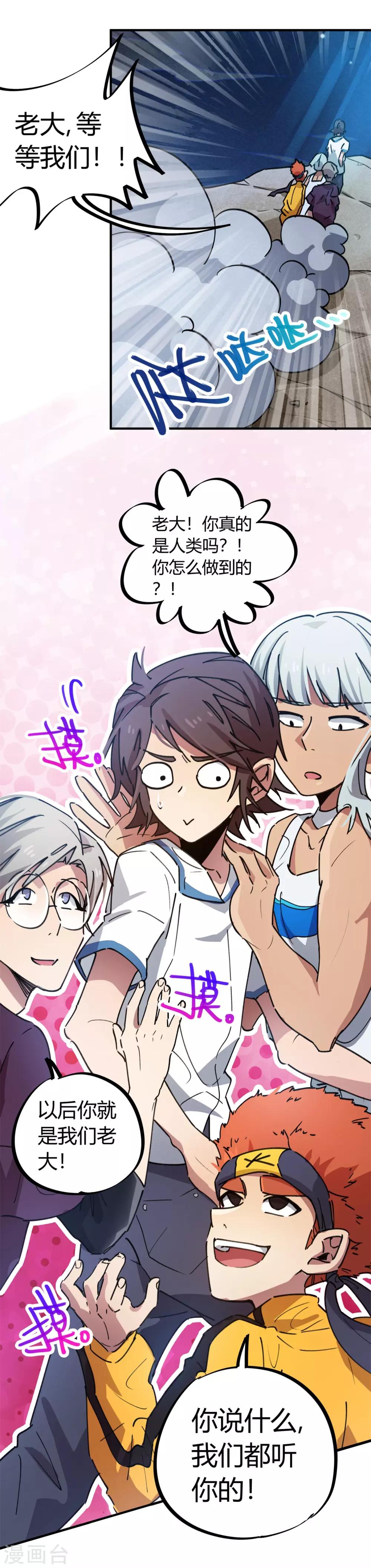 第68话 低调的老大-第69话