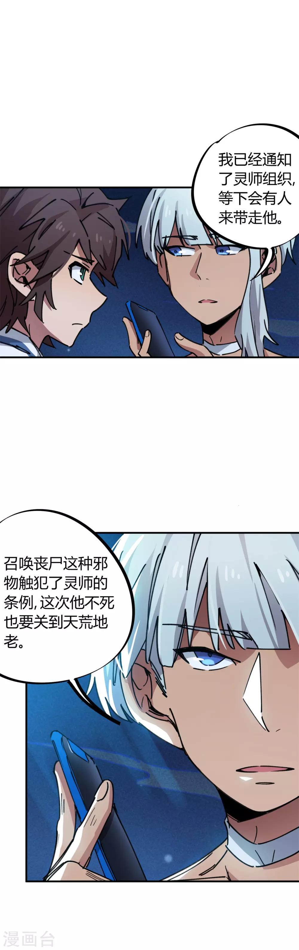 第68话 低调的老大-第69话