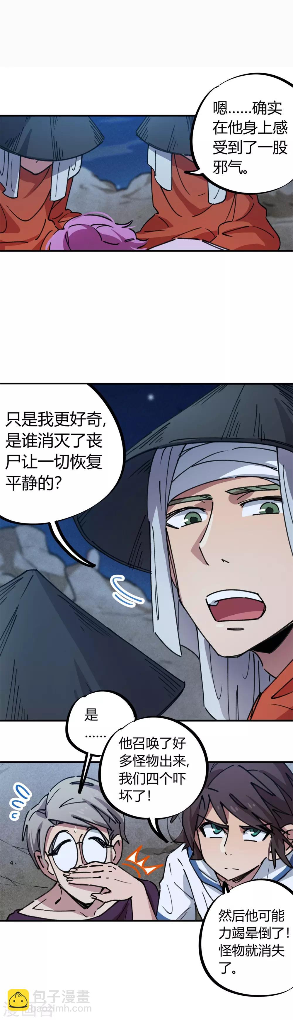 第68话 低调的老大-第69话