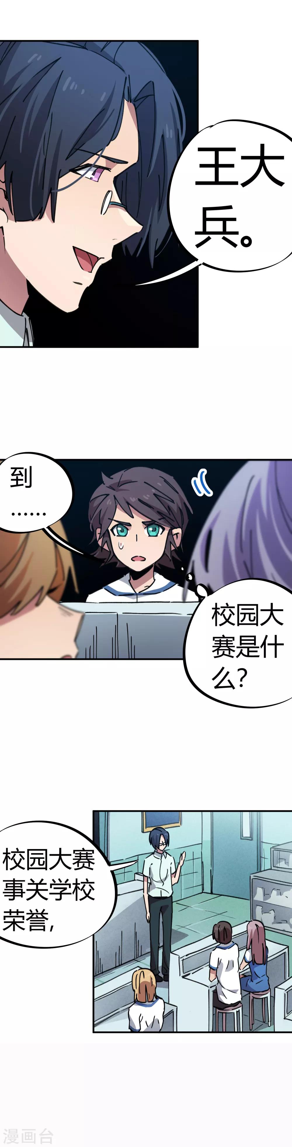第70话 校园大赛遇强敌-第71话