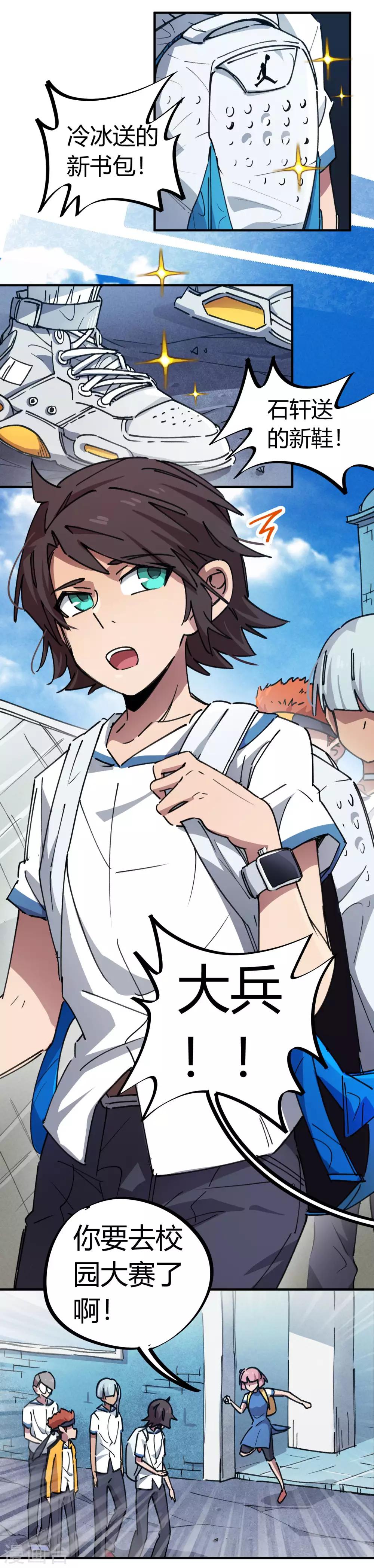 第70话 校园大赛遇强敌-第71话