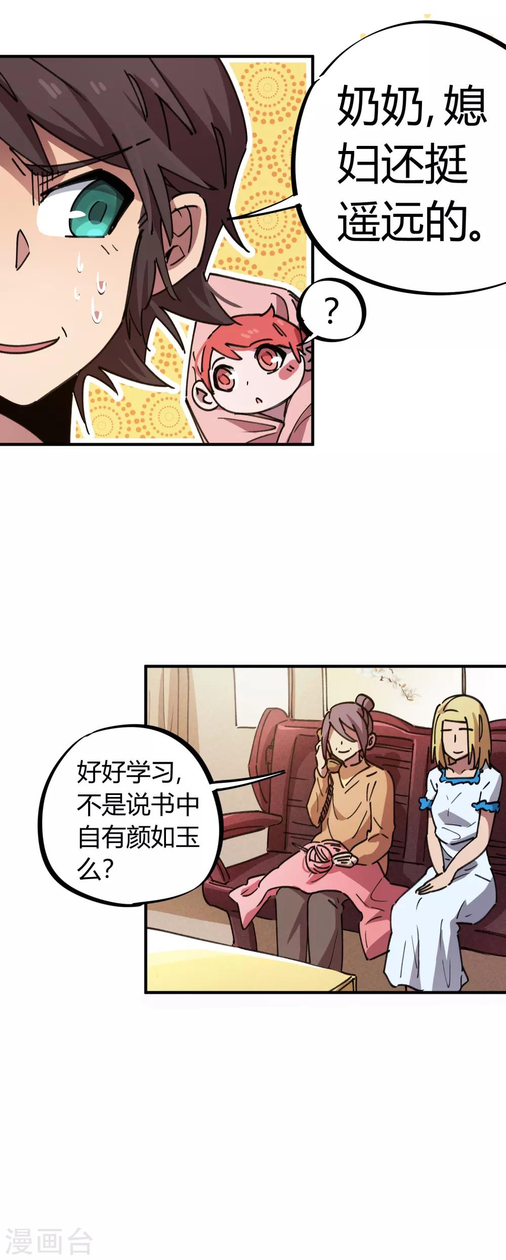 第72话 书中自有颜如玉-第73话