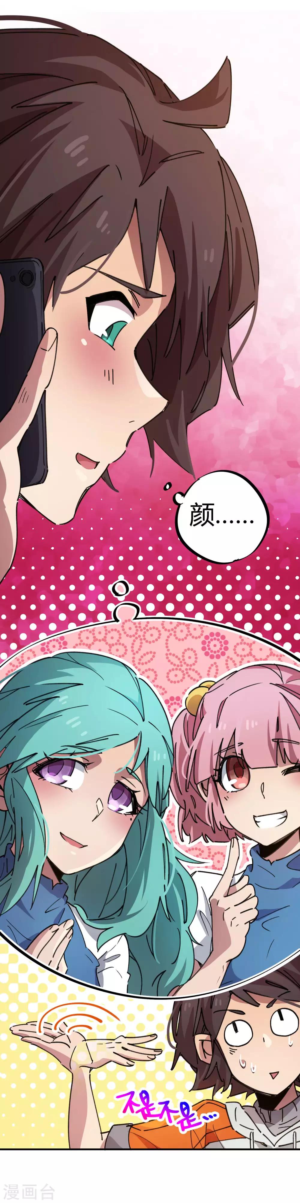 第72话 书中自有颜如玉-第73话