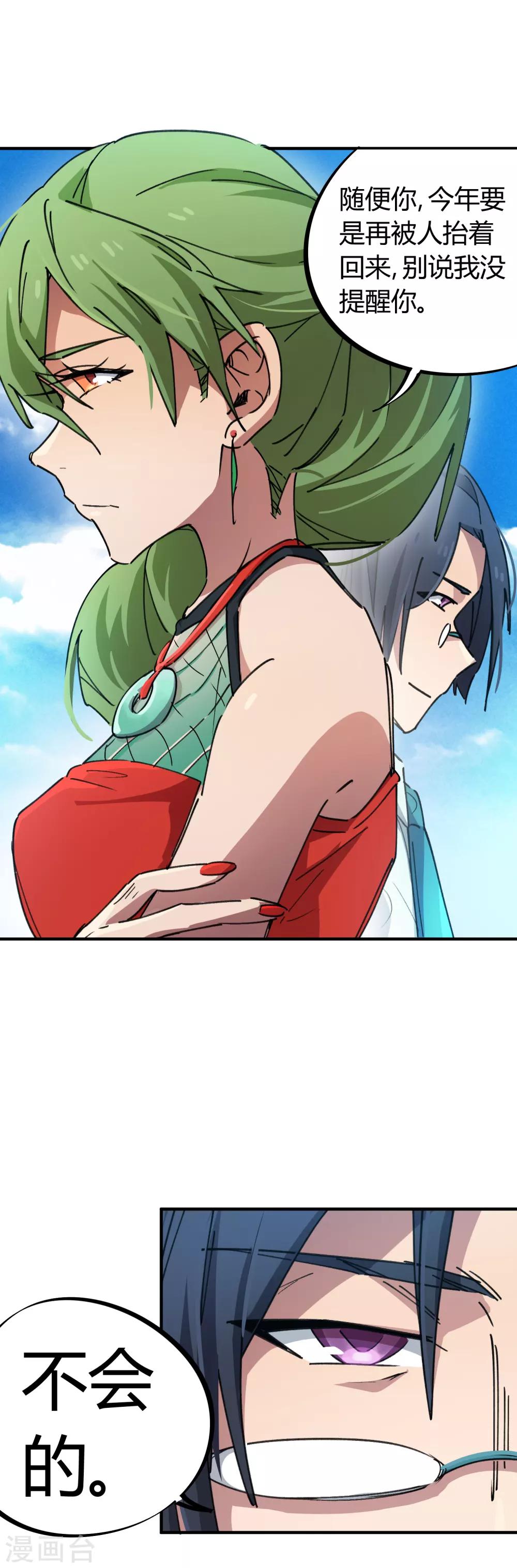 第72话 书中自有颜如玉-第73话