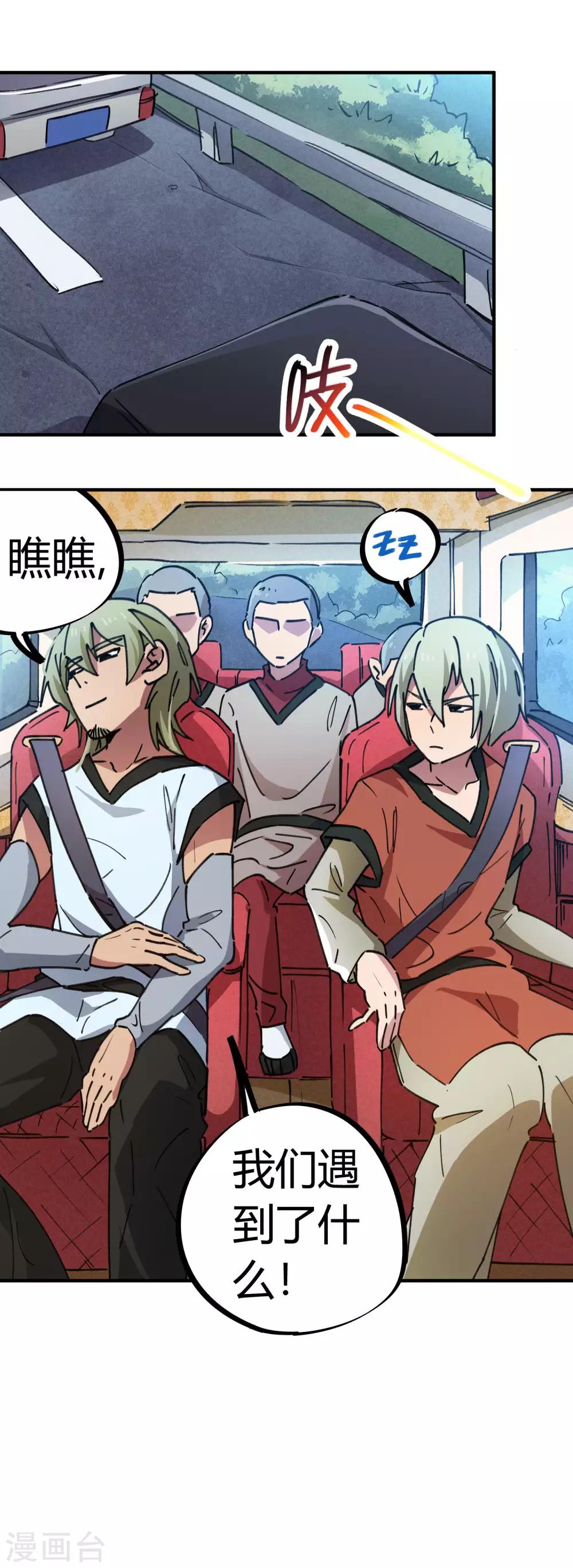 第74话 吊车尾联盟-第75话