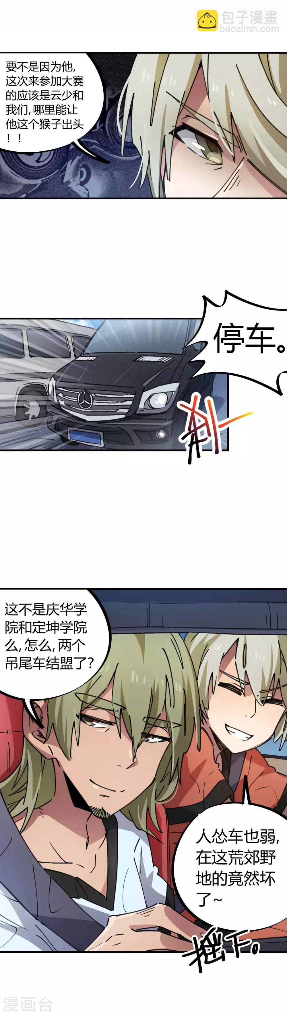 第74话 吊车尾联盟-第75话