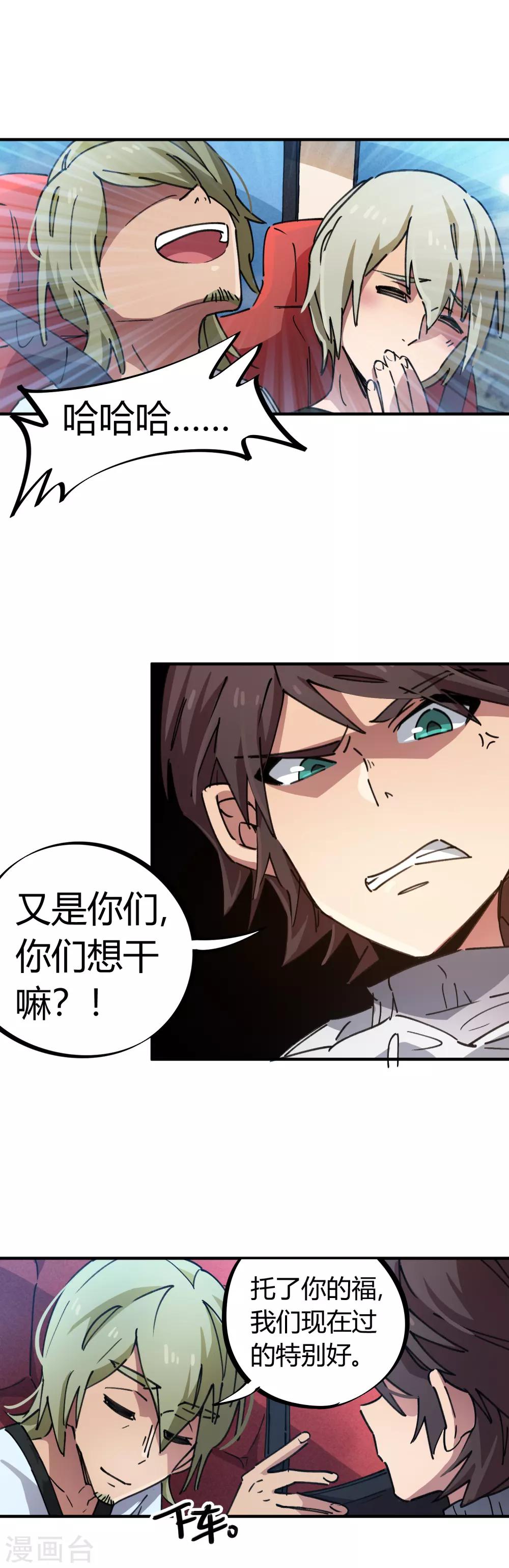 第74话 吊车尾联盟-第75话