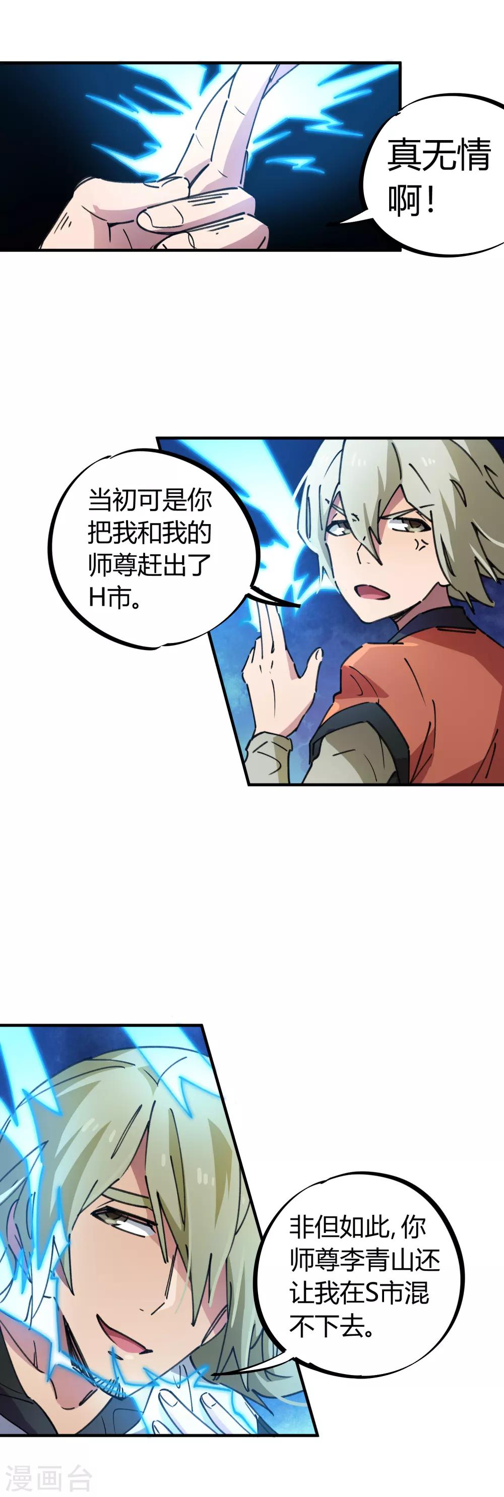 第74话 吊车尾联盟-第75话