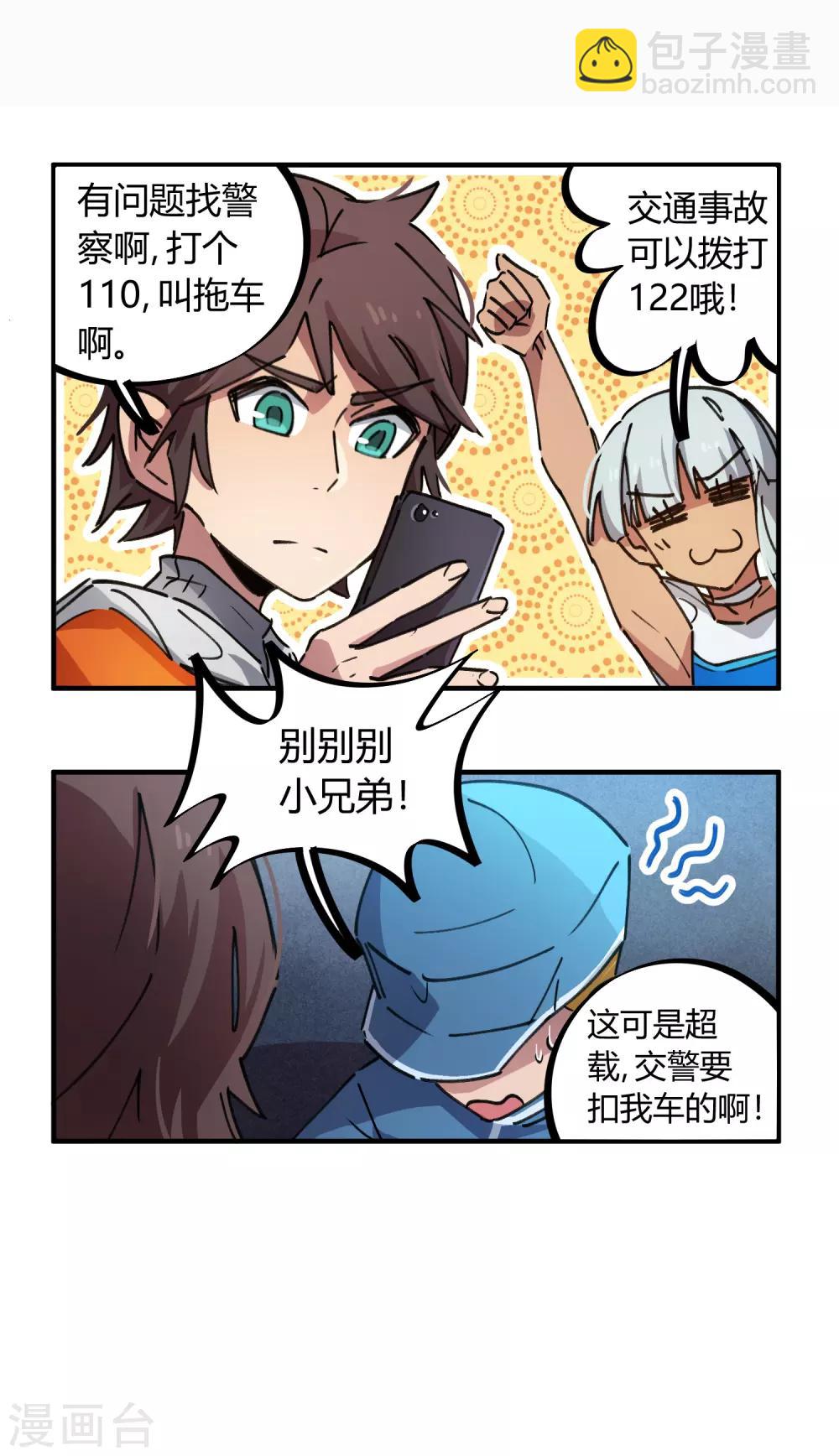 第74话 吊车尾联盟-第75话