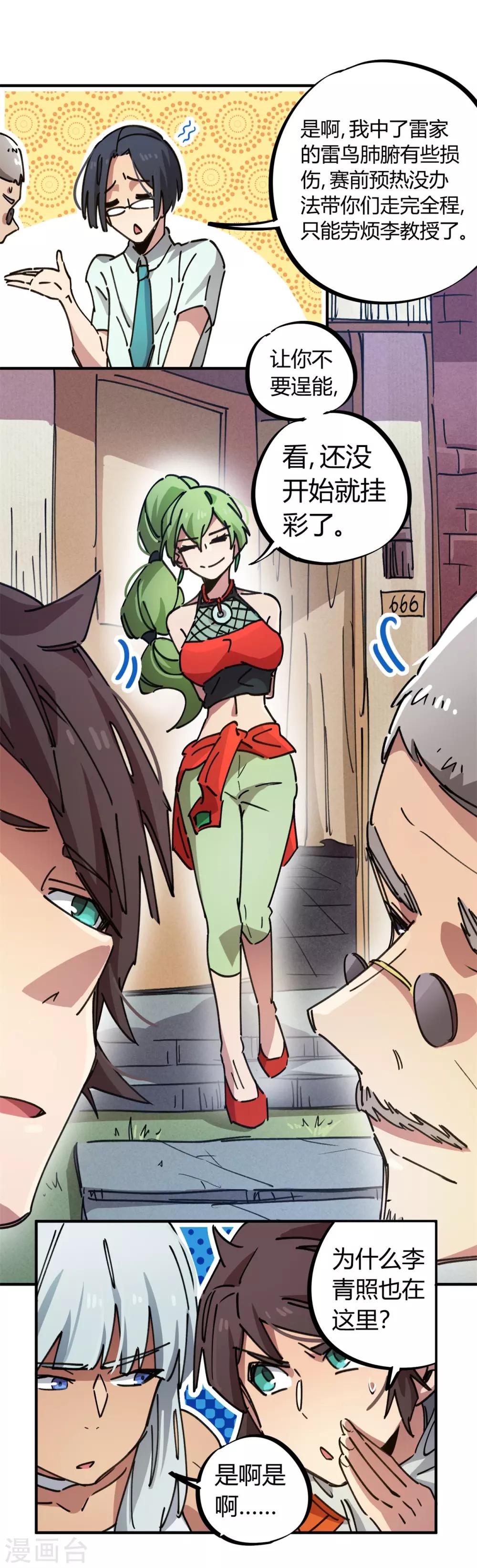 第78话 火花四溅的赛前-第79话