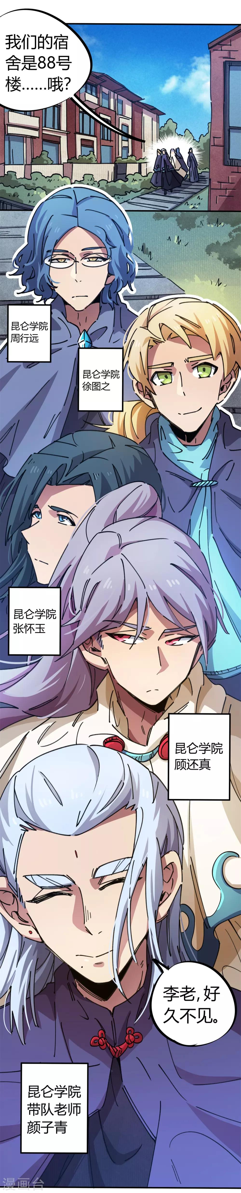 第78话 火花四溅的赛前-第79话