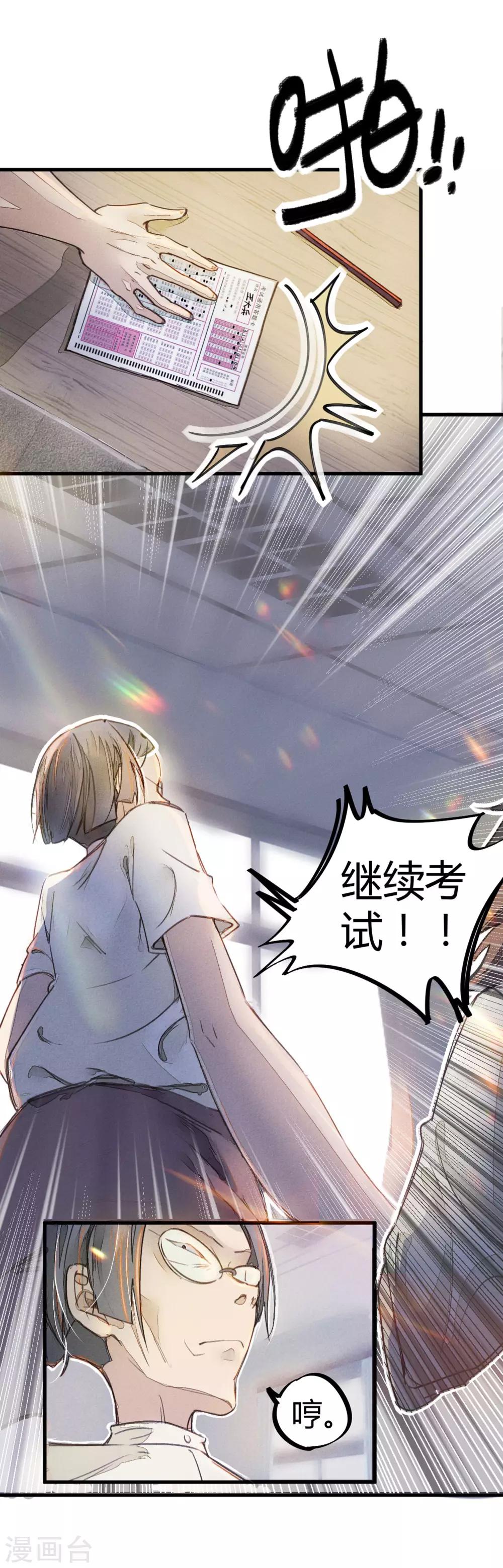 第8话 答案有毒-第9话