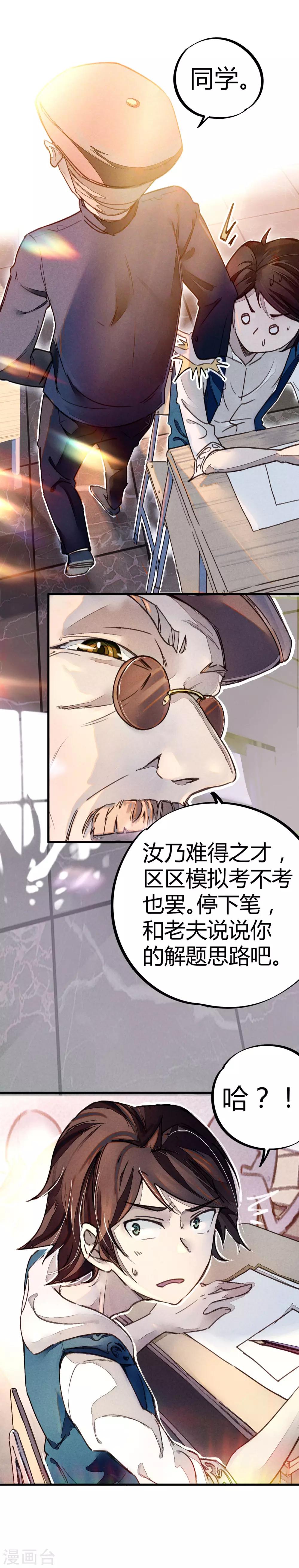 第8话 答案有毒-第9话