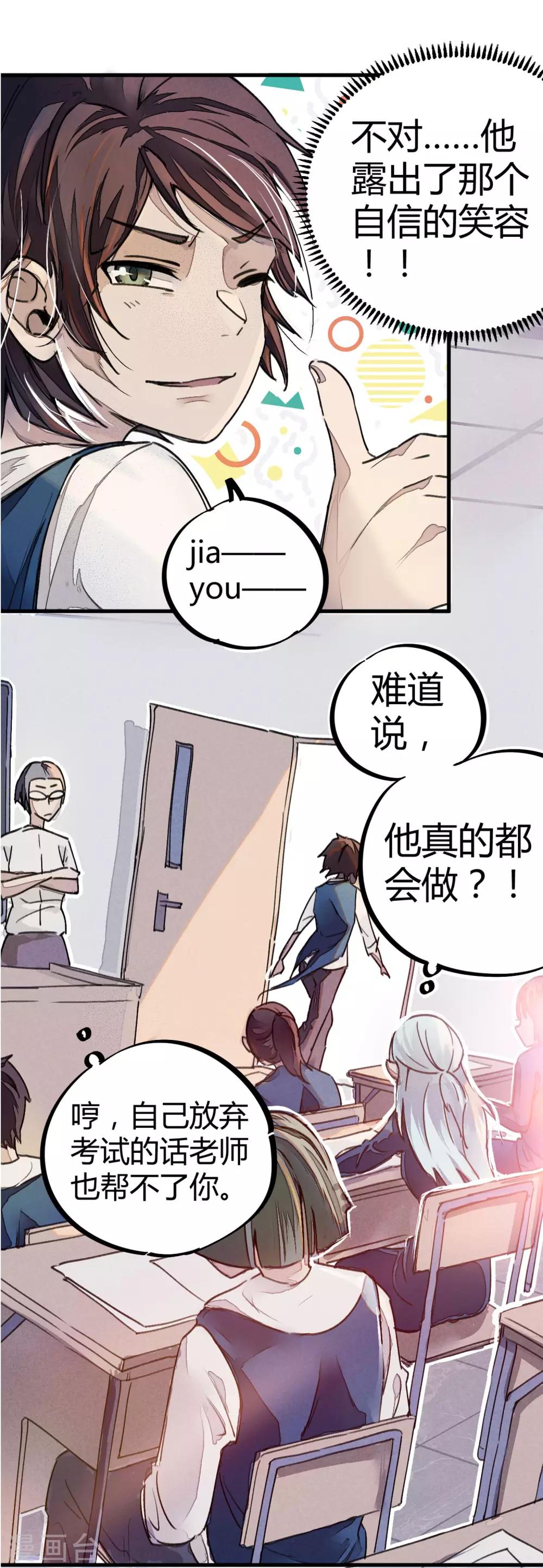 第8话 答案有毒-第9话