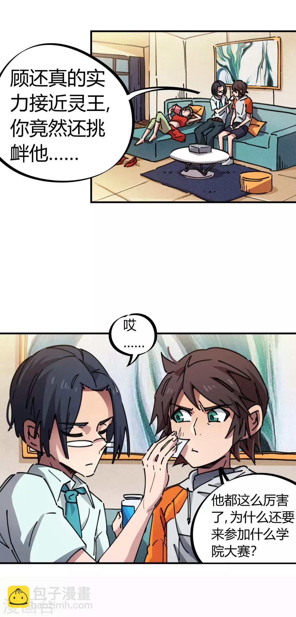 第80话 屌丝还想做男主-第81话