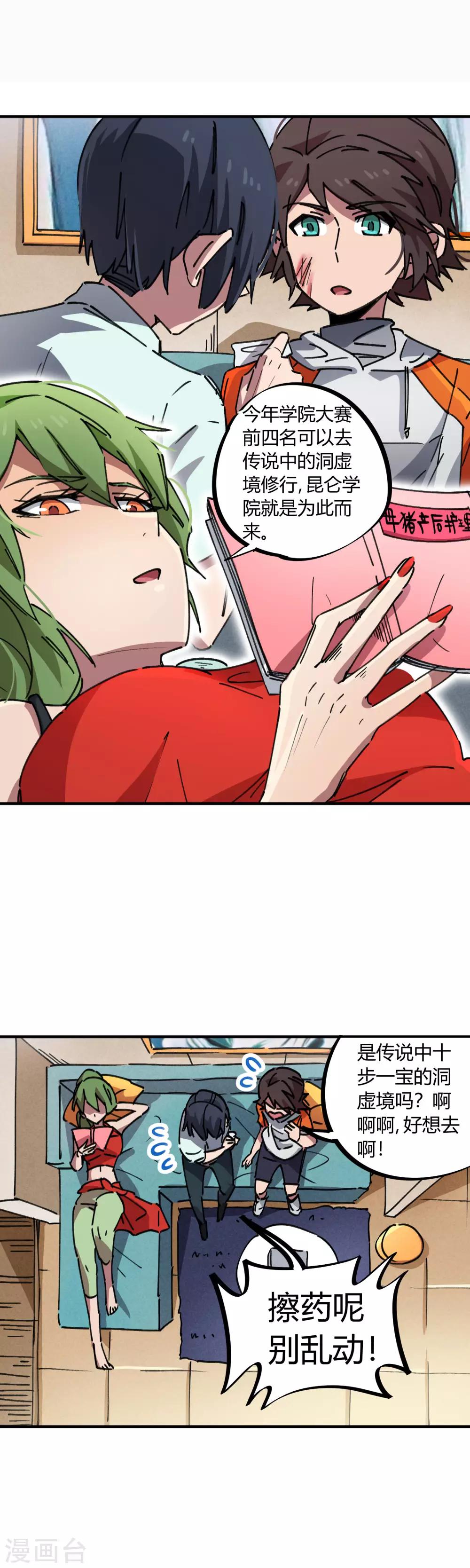 第80话 屌丝还想做男主-第81话