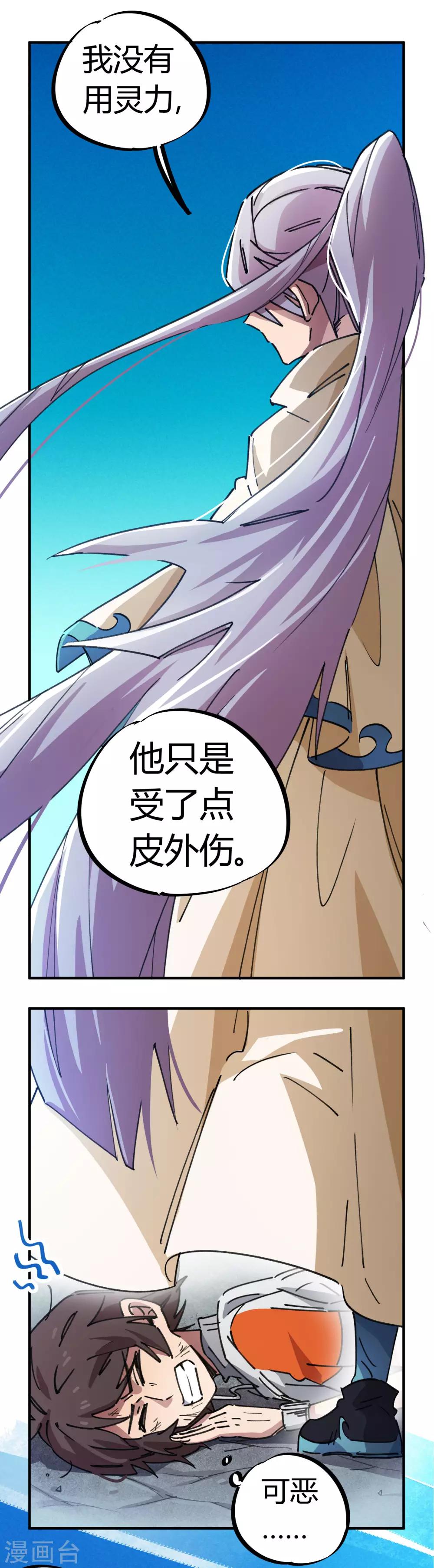 第80话 屌丝还想做男主-第81话