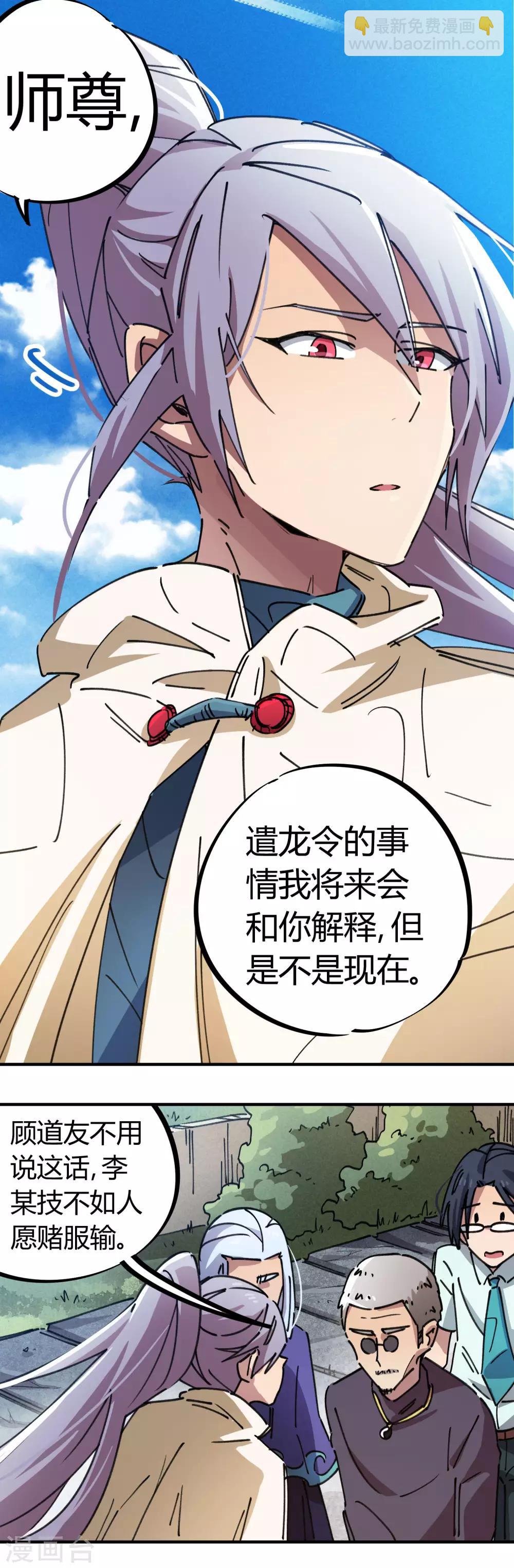 第80话 屌丝还想做男主-第81话