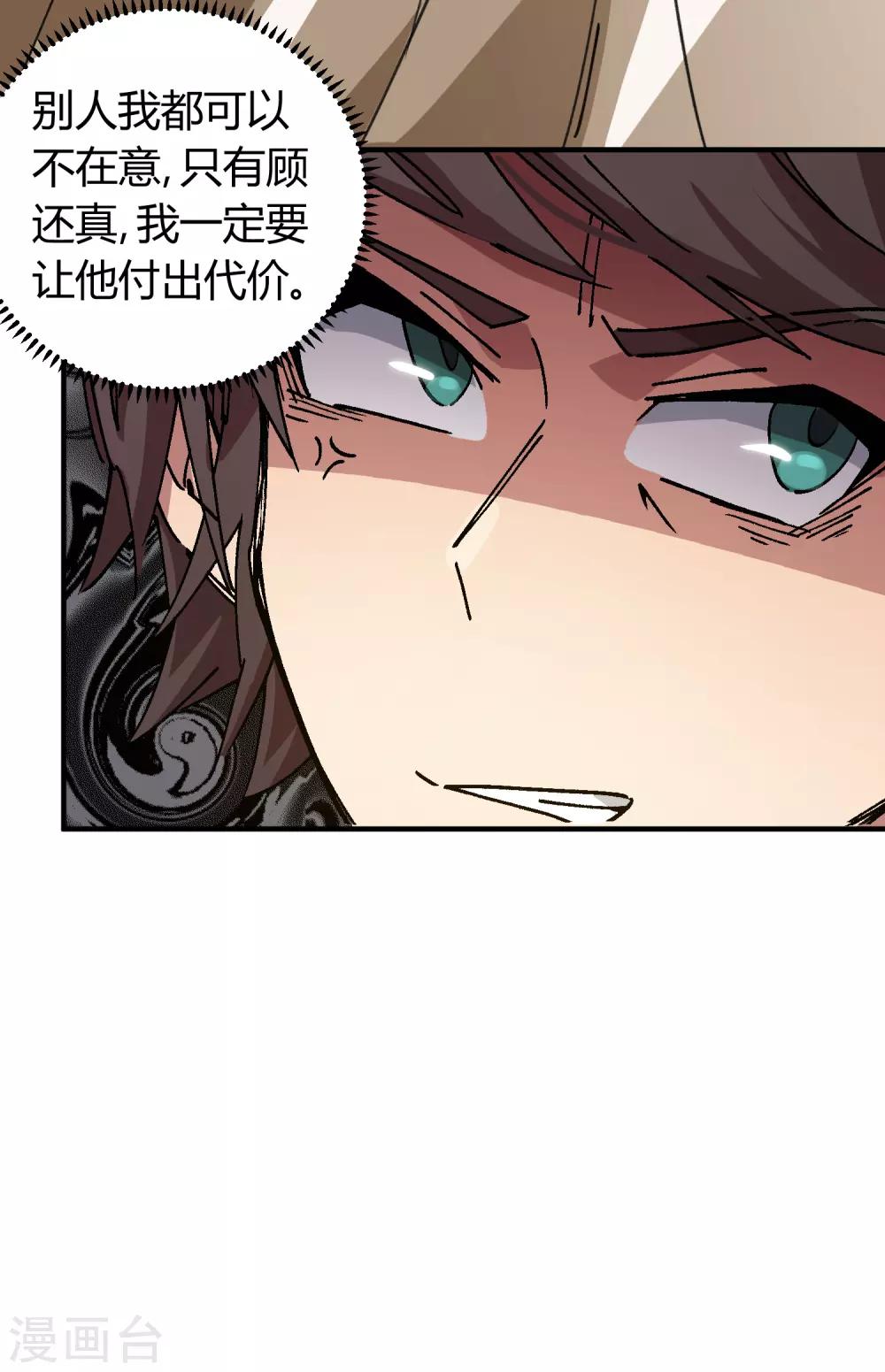 第82话 低调乃是生存之道-第83话