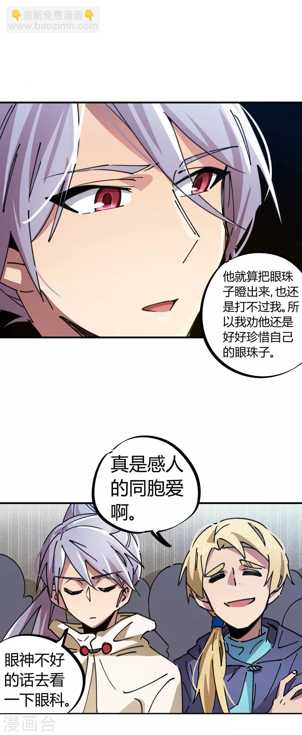 第82话 低调乃是生存之道-第83话