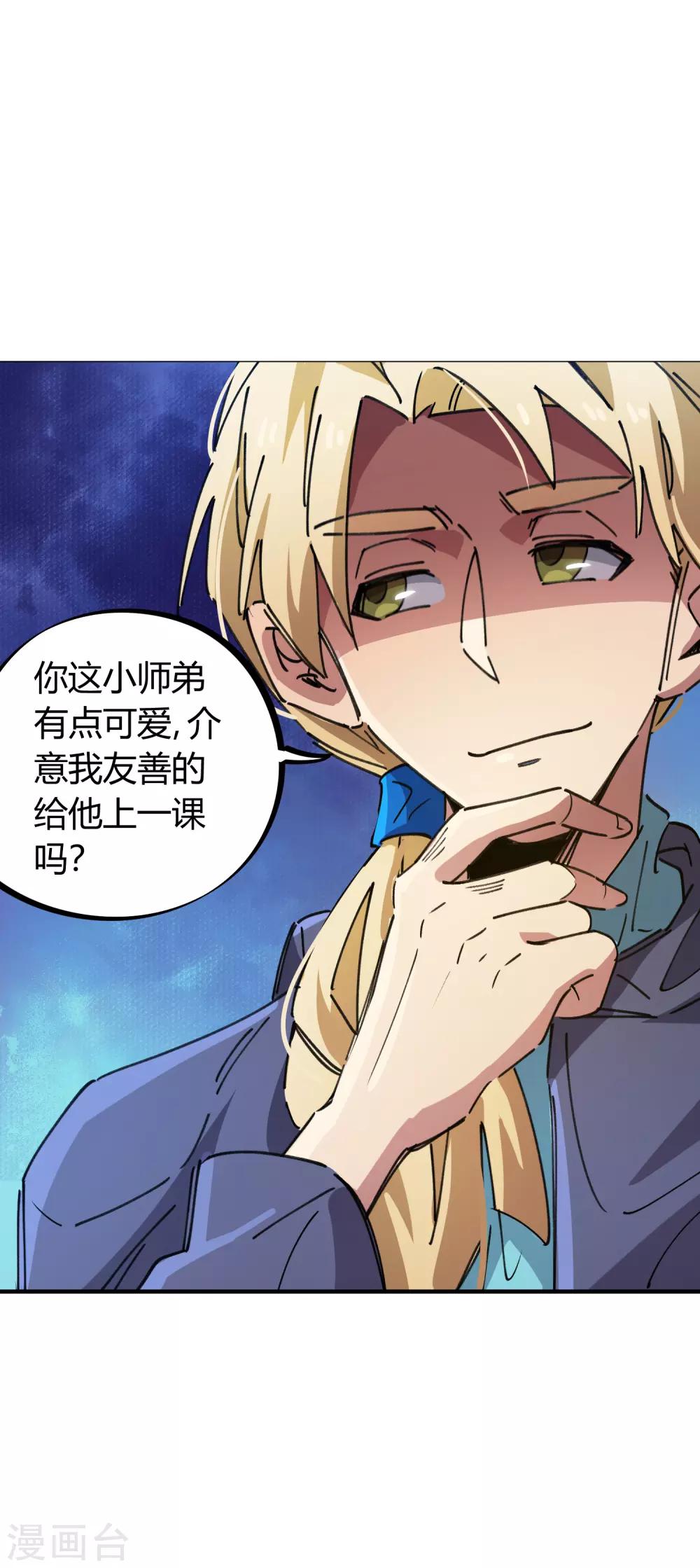 第82话 低调乃是生存之道-第83话