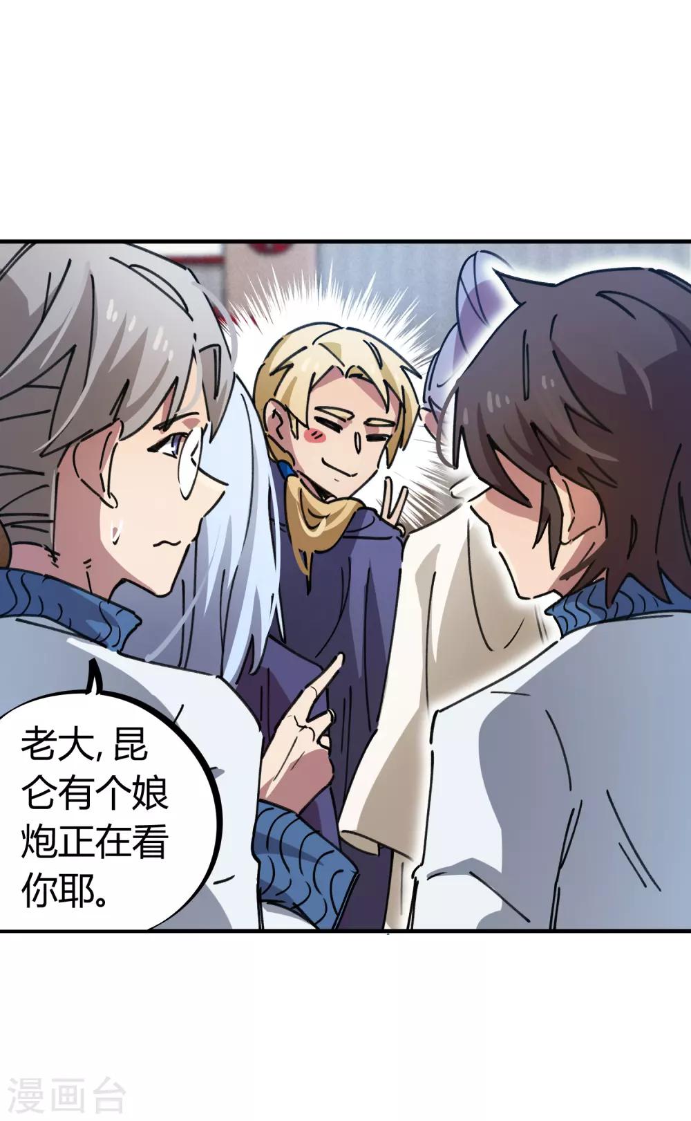 第82话 低调乃是生存之道-第83话