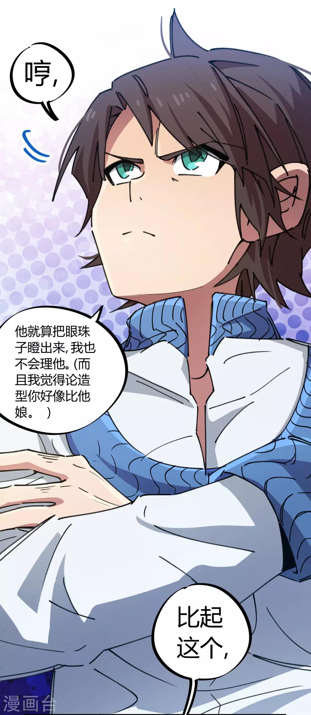 第82话 低调乃是生存之道-第83话