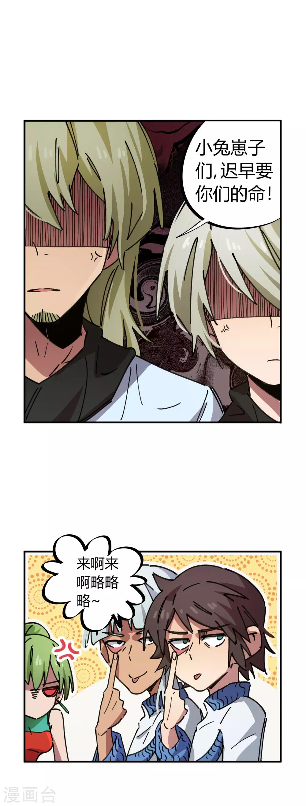 第82话 低调乃是生存之道-第83话