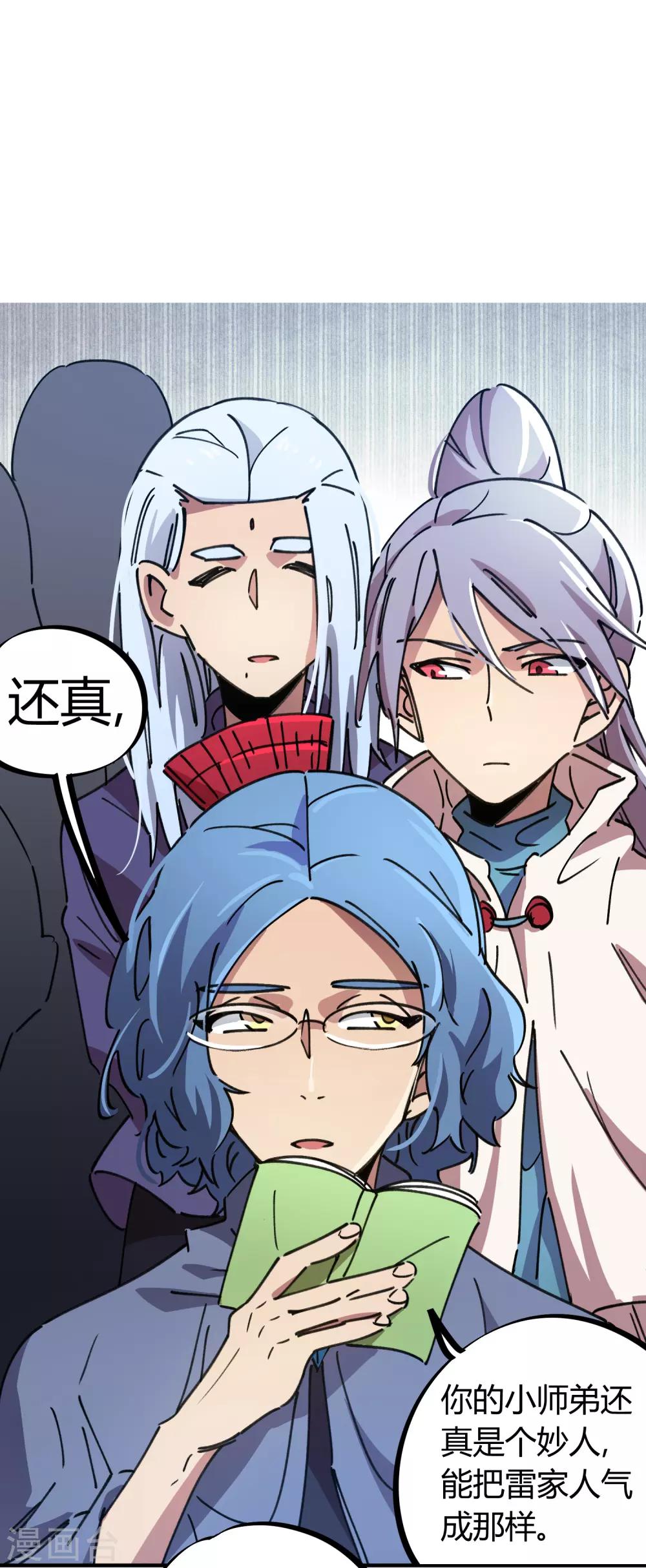 第82话 低调乃是生存之道-第83话