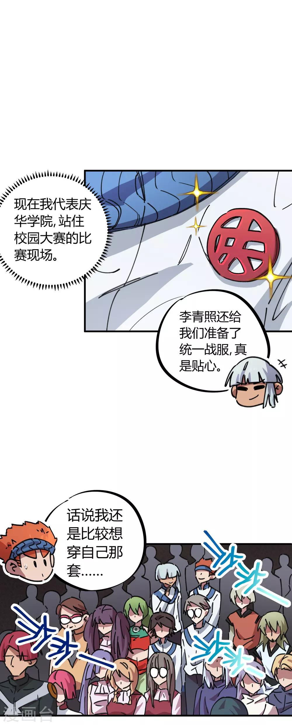 第82话 低调乃是生存之道-第83话