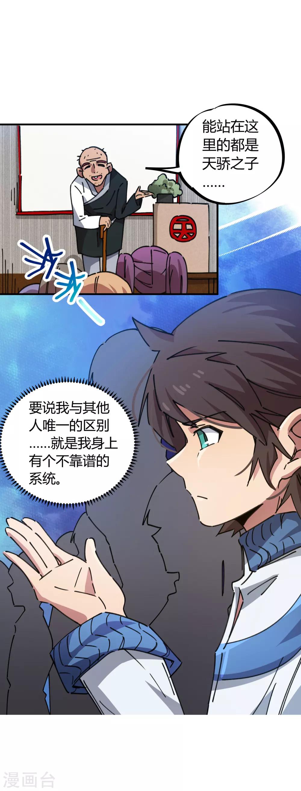 第82话 低调乃是生存之道-第83话