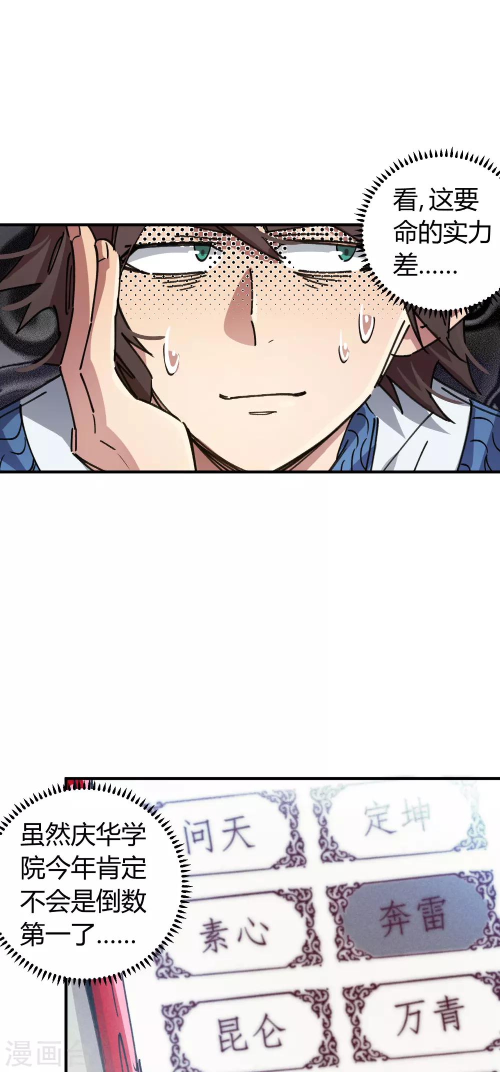 第82话 低调乃是生存之道-第83话