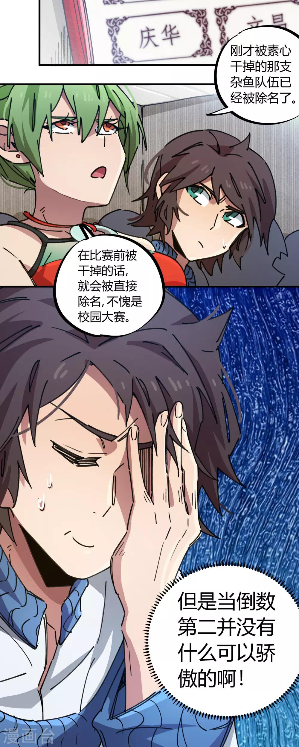 第82话 低调乃是生存之道-第83话