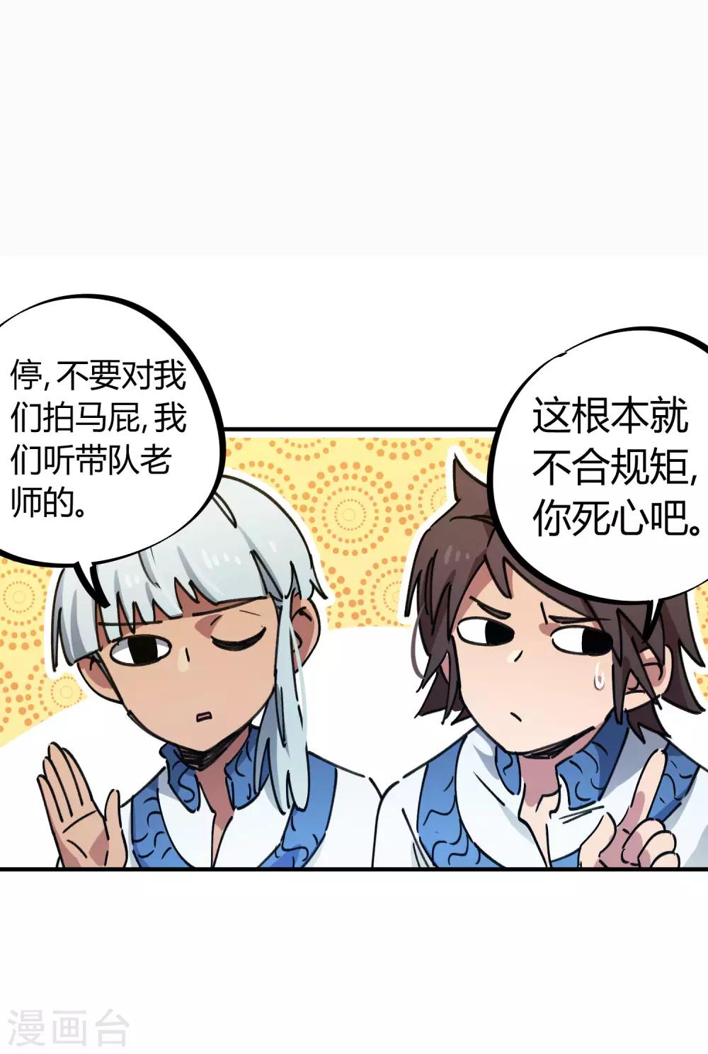 第84话 借你的人用一下-第85话