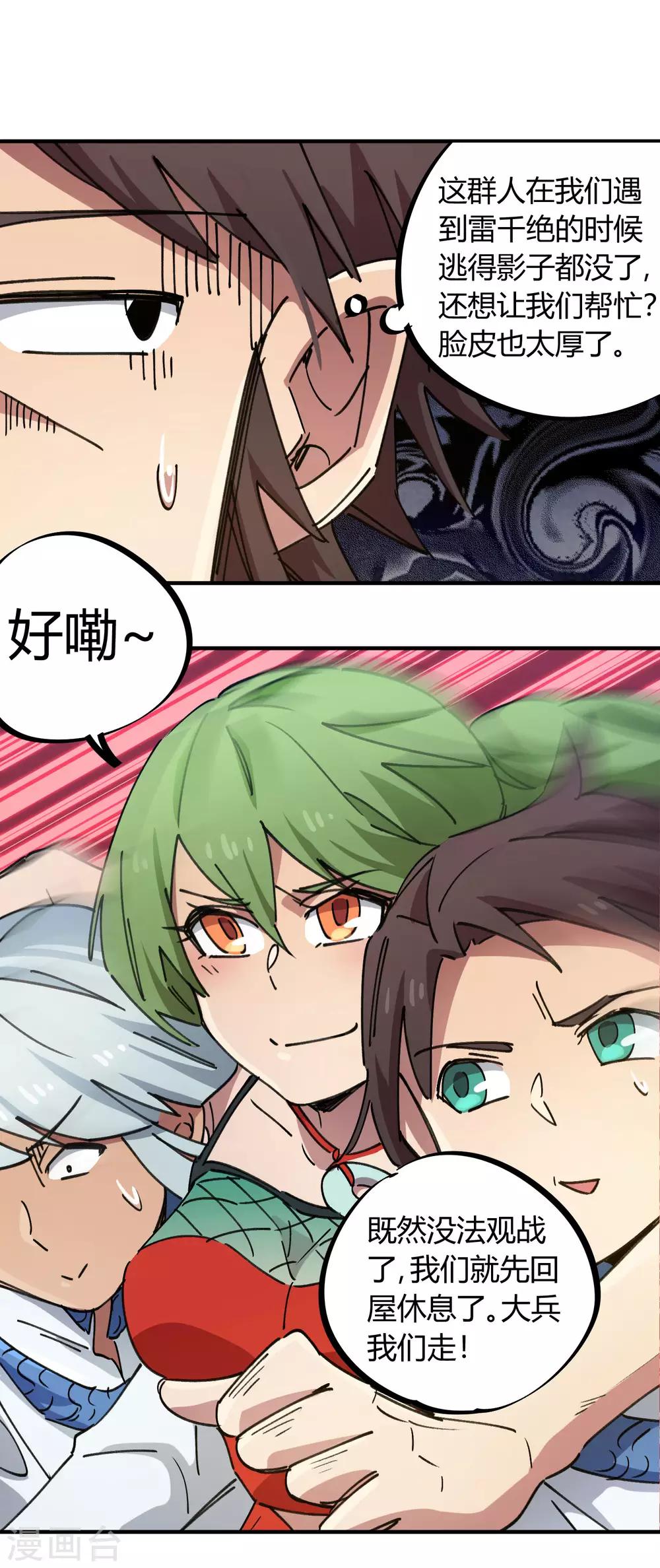 第84话 借你的人用一下-第85话