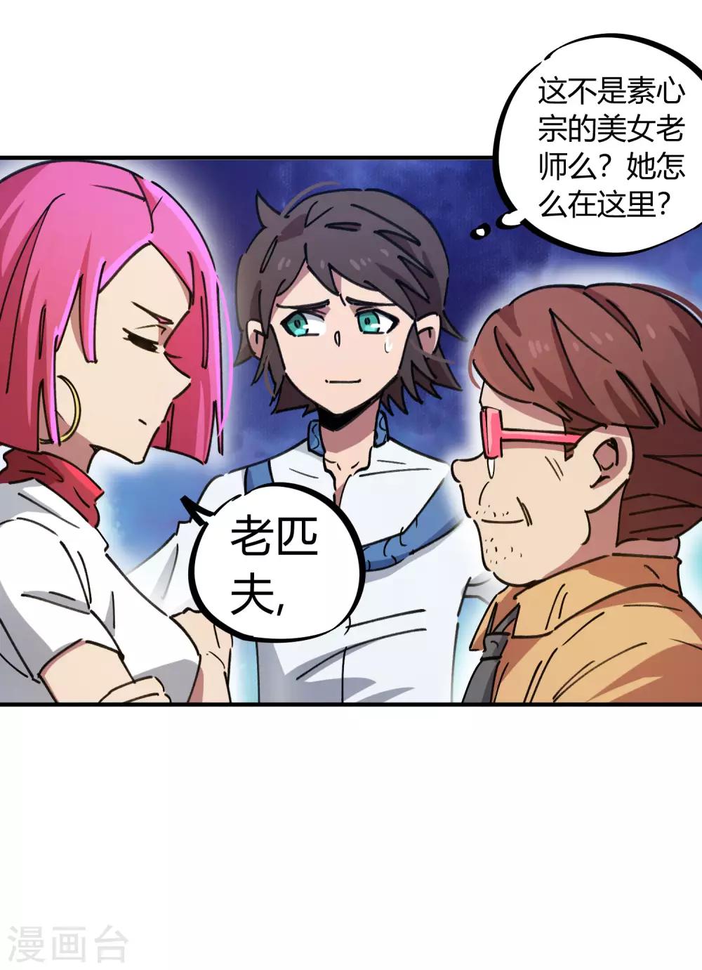 第84话 借你的人用一下-第85话